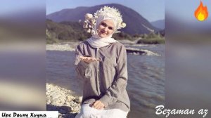 Лариса Садулаева Ирс Доьху Хьуна😻💕