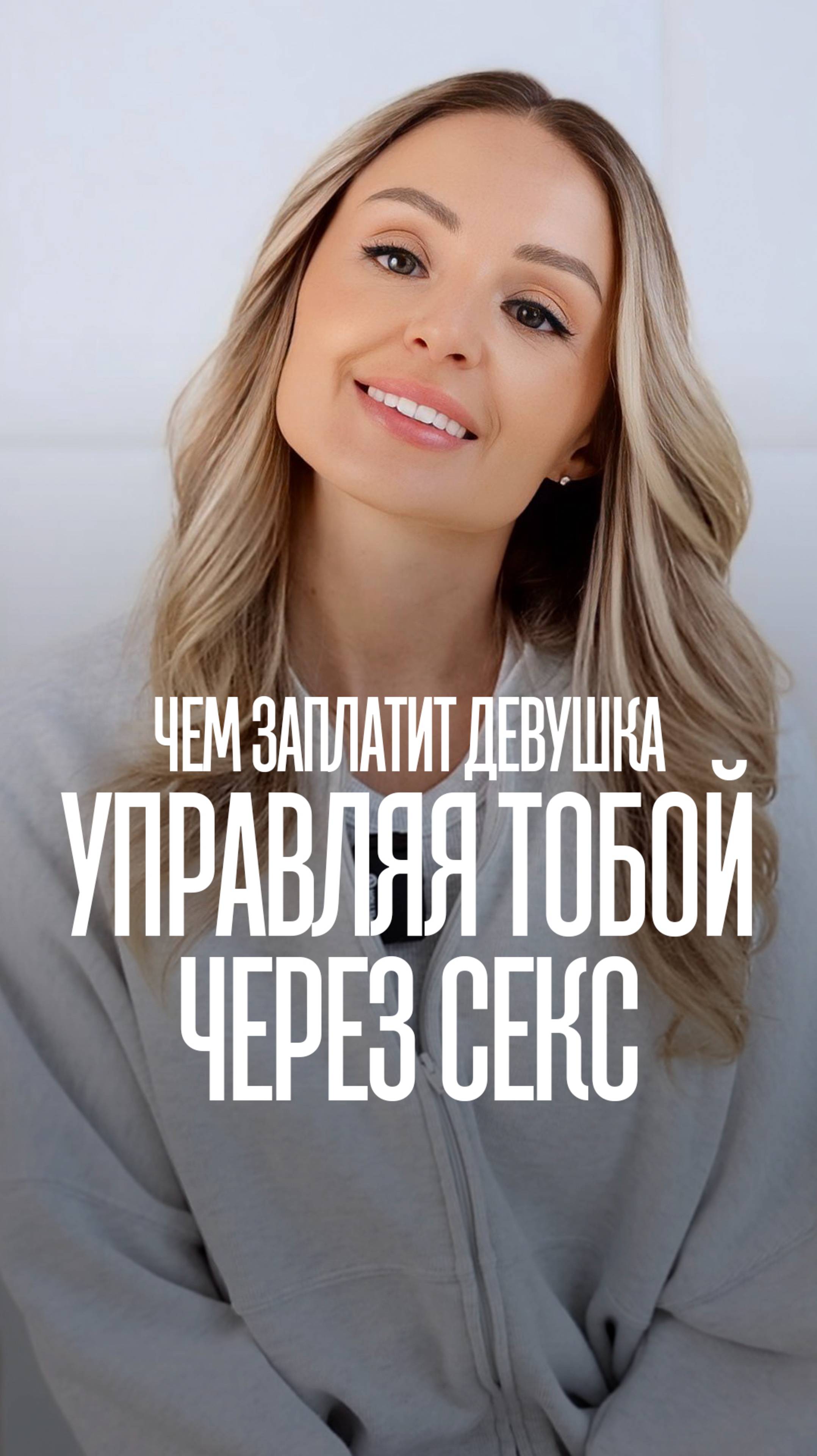 девушки управляют парнями через секс смотреть онлайн