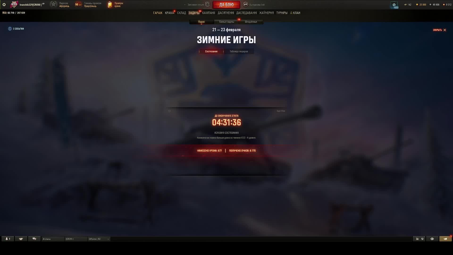 Зимние Игры Мир Танков, У меня день рождения (без звука, без вебки)