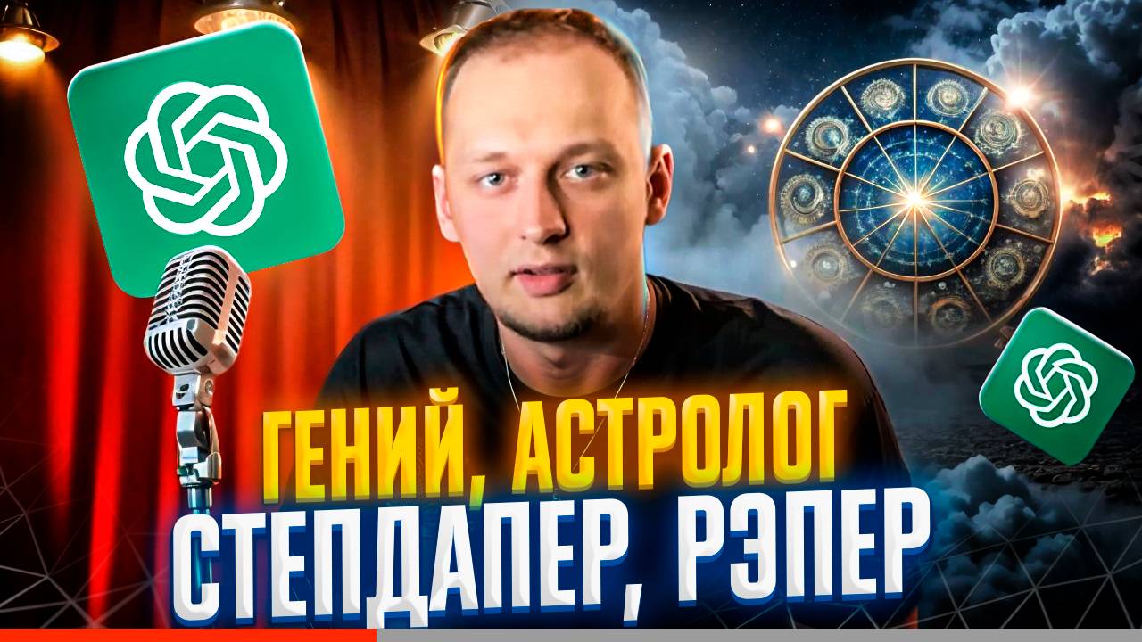 ChatGPT ПОМОЩНИК ИЛИ ЗАМЕНА ЧЕЛОВЕКА? смотреть онлайн