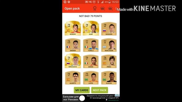 Первый взгляд на Pack Opener for FUT 16 смотреть онлайн