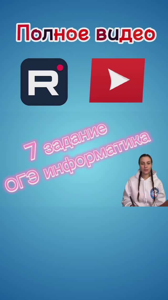 📚 Задание 7 из ОГЭ по информатике! 💻