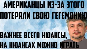 Ищенко: Американцы из-за этого потеряли свою гегемонию. Важнее всего нюансы, на нюансах можно играть