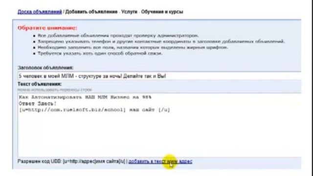 Доска бесплатных объявлений Как добавить рекламу смотреть онлайн