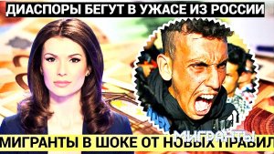 Едут в Москву Аулами! Рахмон в ШОКЕ! Мигранты Невидимки из ТАДЖИКИСТАНА ШОКИРОВАЛИ РФ!