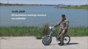 Испытание мотор колеса в гору! Самодельное мотор колесо!
