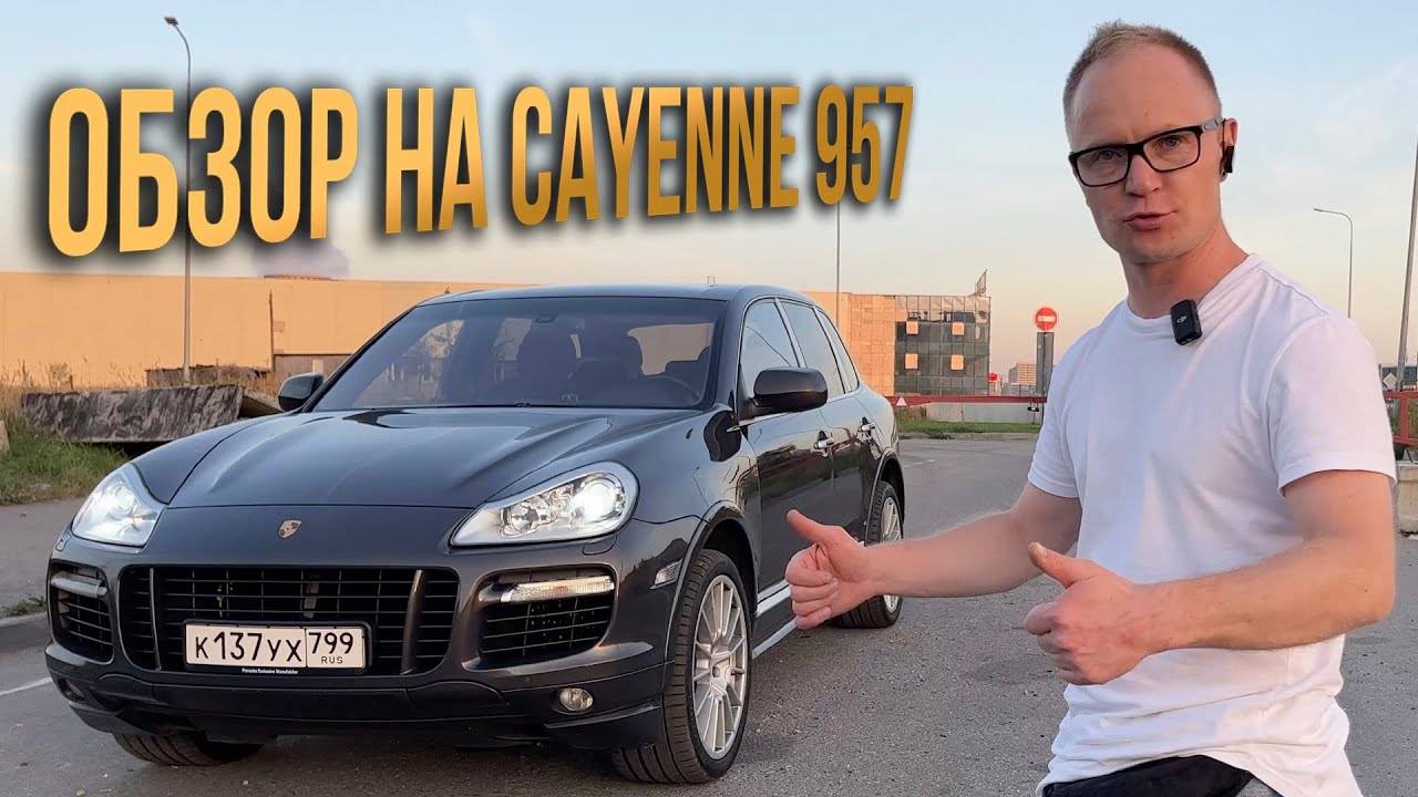 Честный отзыв на Porsche Cayenne 957 Turbo S смотреть онлайн