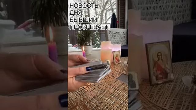 #новостьднятаро#прозрениебывшего#прозрениепартнера#новостисполей#прозрелпострел#мужчинаувиделправду смотреть онлайн