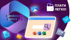 Как оплатить Microsoft 365 из России в 2025 году (оплата офис365, оплатить office365)