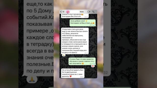 Отзывы о курсе по астрологии «5 ДОМ