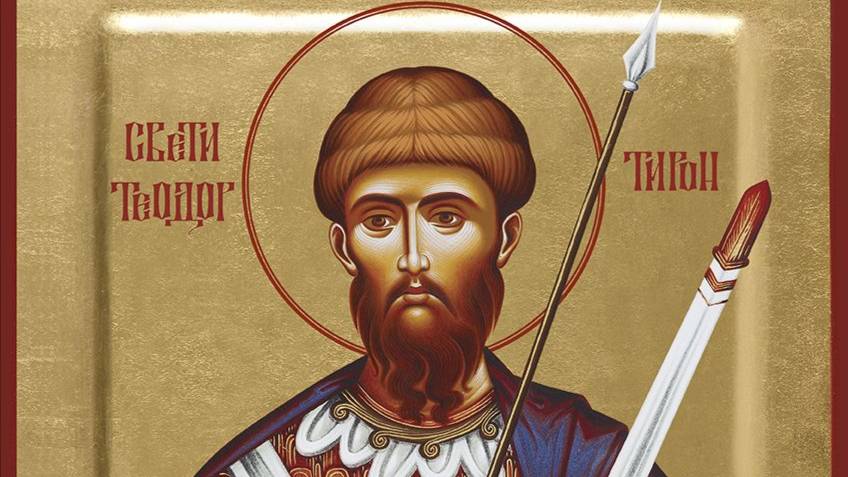 акафист великомученику Феодоору Тирону смотреть онлайн