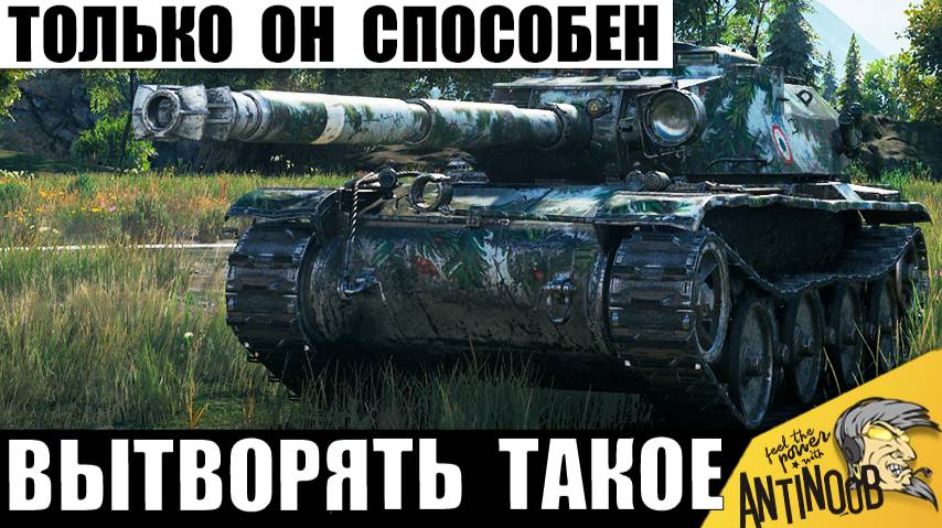 Вот почему его Запретили к Продаже! Самый Сильный и Сложный Танк среди всех 8ок! Успевает везде! смотреть онлайн
