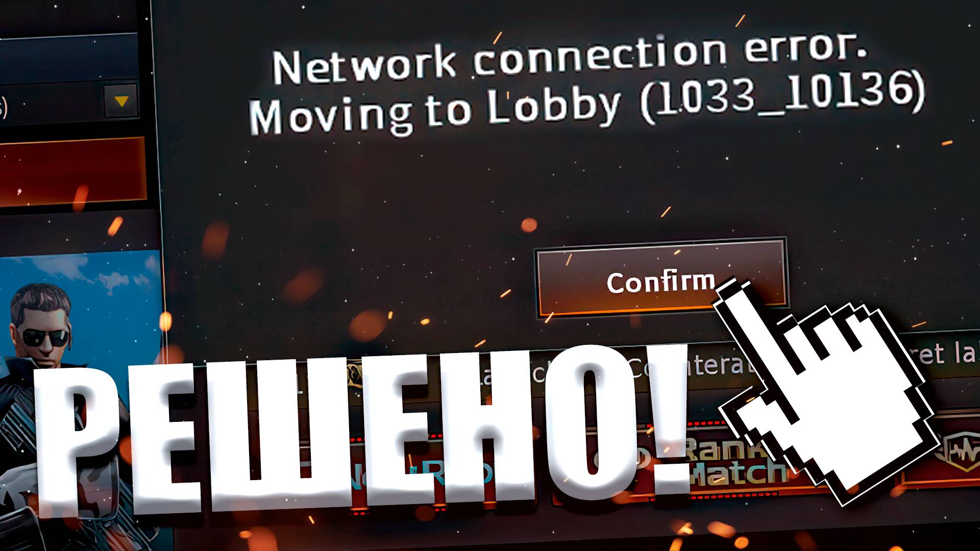 Как Убрать Ошибку При Заходе в Матч CrossFire West смотреть онлайн