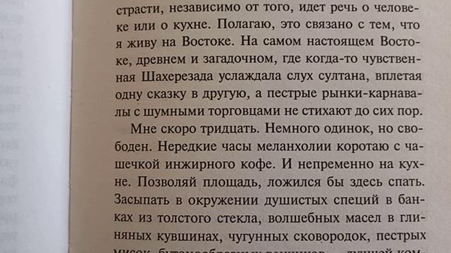 Книга Рецепты счастья 2 смотреть онлайн