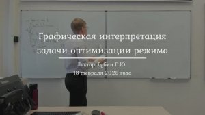 8| Графическая интерпретация задачи оптимизации режима