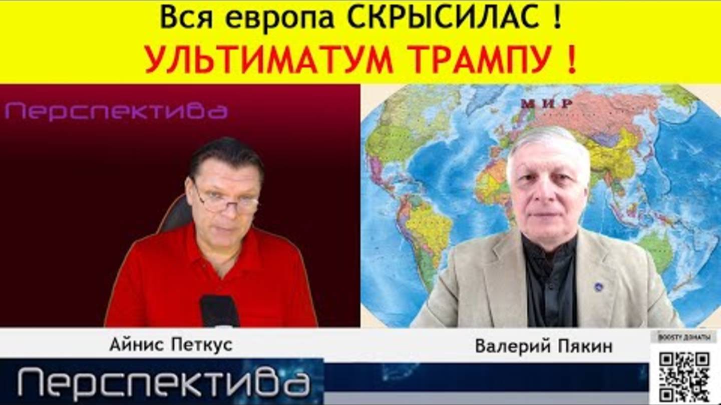 ✅ ПЕРСПЕКТИВА | В. В. ПЯКИН: Никто с Россией договариваться не собирается ... | 21-02-25 смотреть онлайн