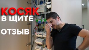 Щит на раме без корпуса в шкафу. Стартовые токи. Siemens Logo. Отзыв заказчика.  | KonstArtStudio