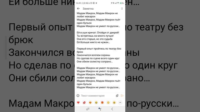 Привет, Наутилус Помпилиус, или Мадам Макрон не умеет по-русски. Стихи смотреть онлайн