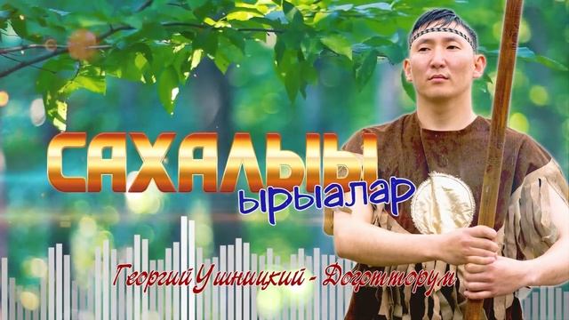 Сахалыы ырыалар. Сборник 