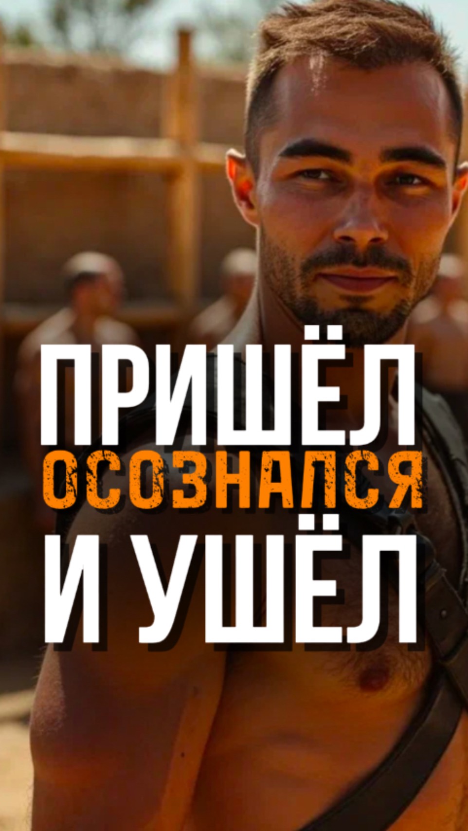 Присутствие Главное, к Чему Стоит Стремиться. Знания и Понимания в Этом Деле Не Помогают. смотреть онлайн