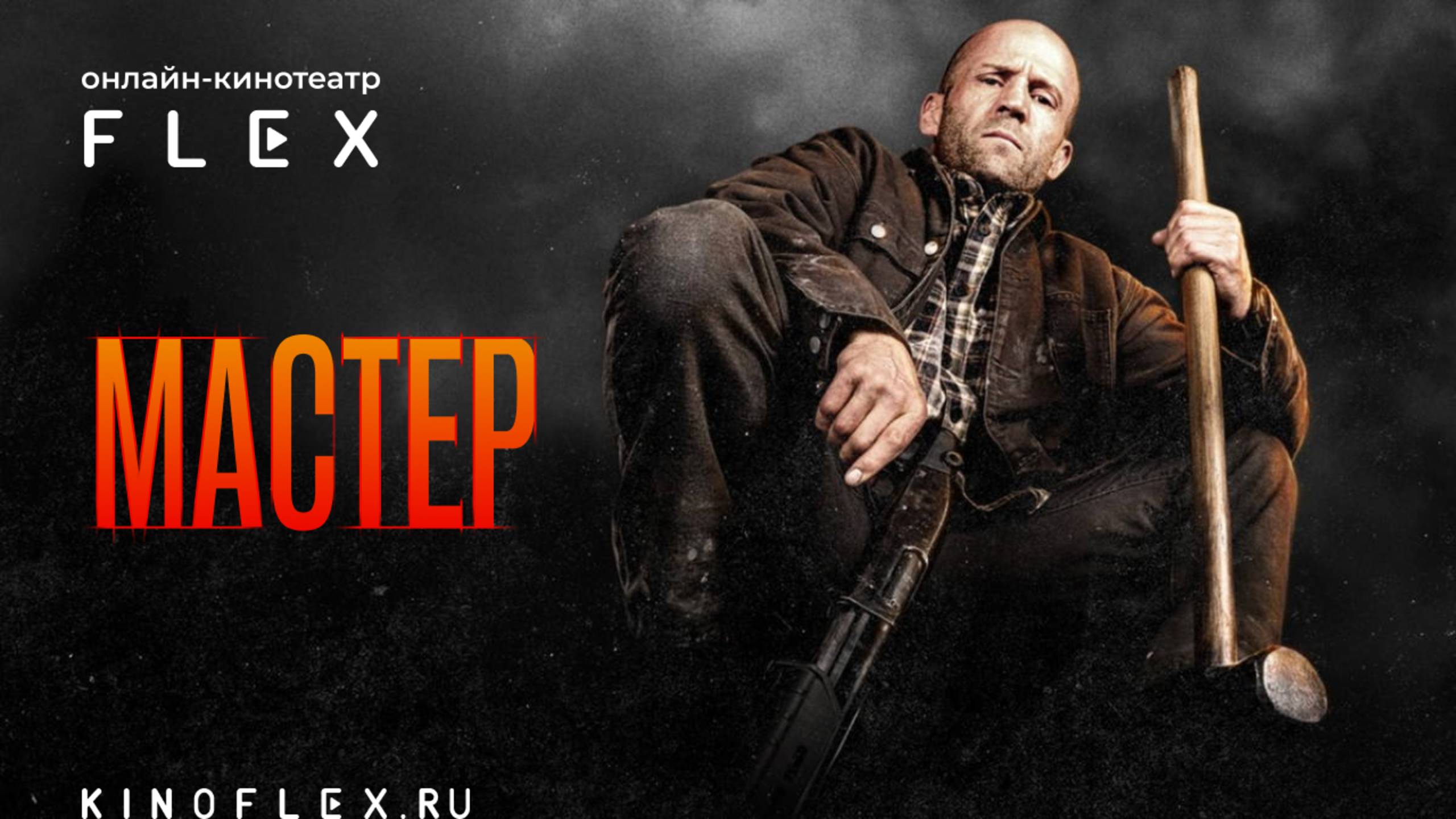 Мастер | Русский трейлер (Озвучка TVShows) | Фильм 2025