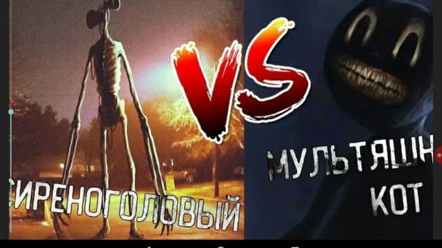 Сиреноголовый vs картон кет смотреть онлайн