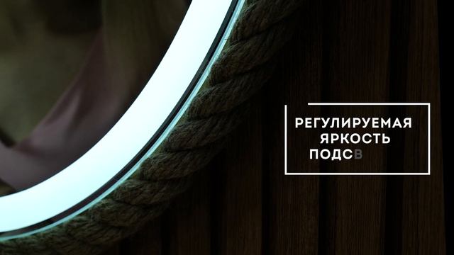 Зеркало "Бригантина" D650 смотреть онлайн