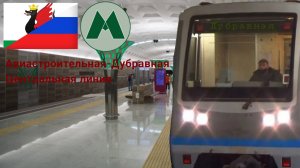 Казанское метро "Центральная линия" на 81-740/741 (Русич)
