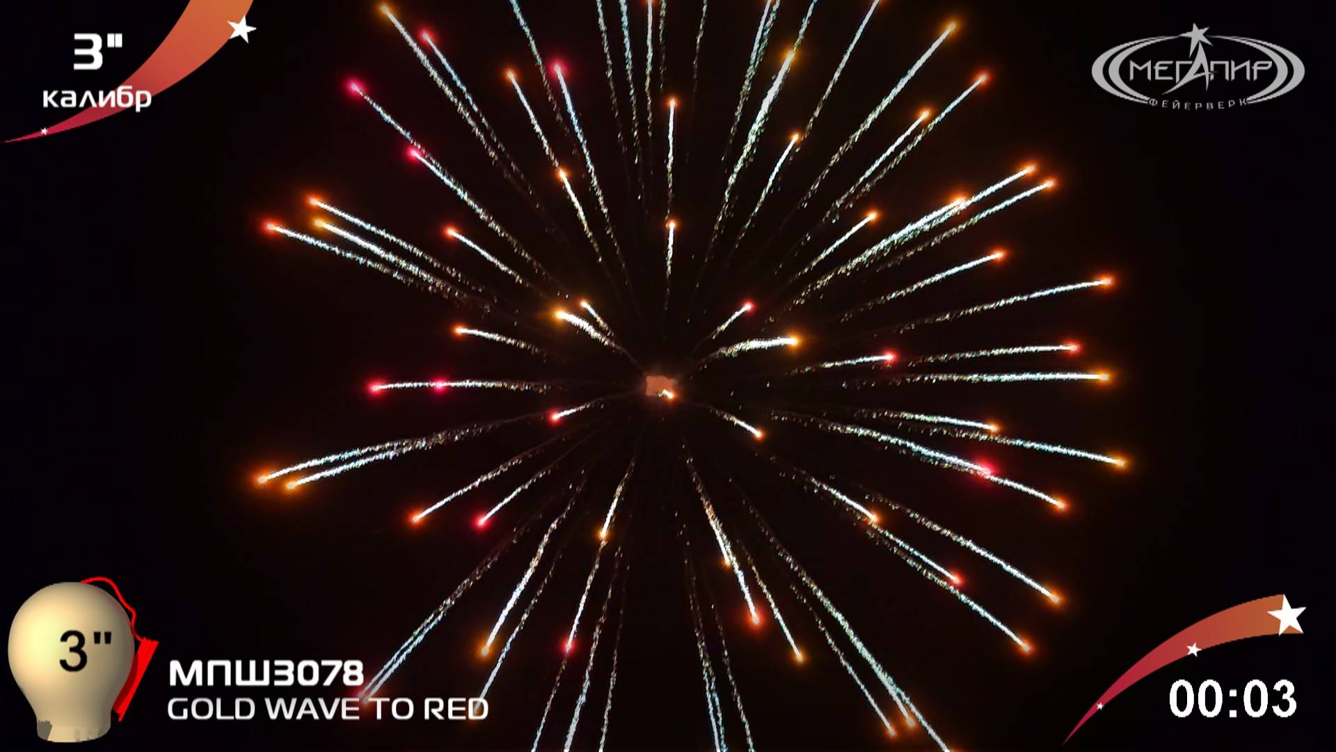 GOLD WAVE TO RED МПШ3078 смотреть онлайн