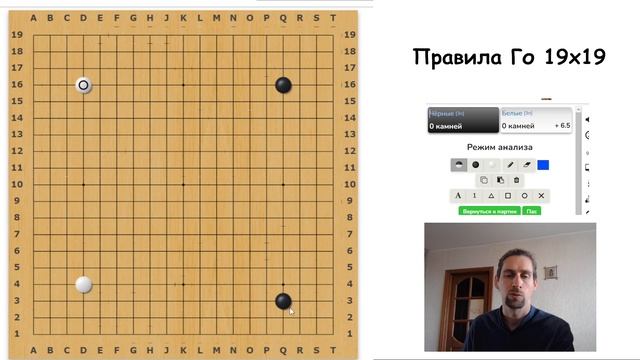 Правила игры Го 19х19