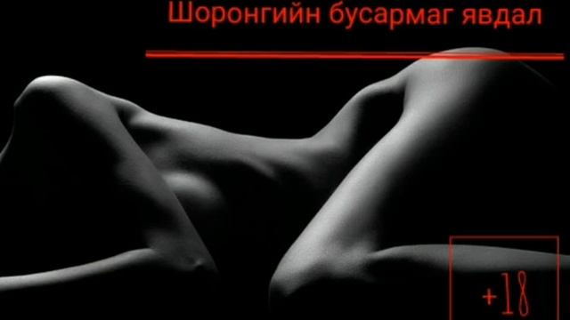 Хянагч Баагий ялтнуудад эхнэр, охин хоёрынхоо биеийг үнэлүүлж байгаад азаартжээ смотреть онлайн