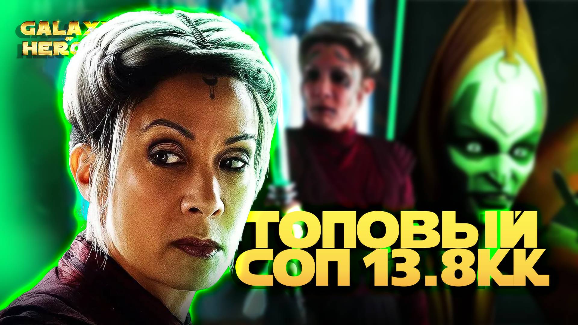 ЭТО УЖЕ ПЕРЕБОР vs MINI justin bridou | SWGOH #1154