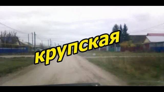 Красноусольск. Улица Крупская смотреть онлайн