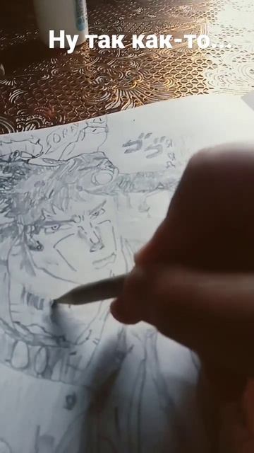 Джотаро#Невероятные Приключения Джоджо#Рисунок смотреть онлайн