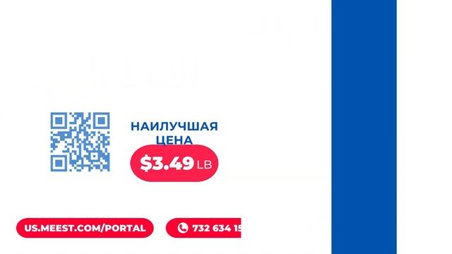 Meest доставка посылок в 50 стран мира смотреть онлайн