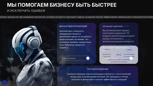 Кейс креативного агентства ART ARISTOCRATЪ. Сайт под ключ для IT компании смотреть онлайн