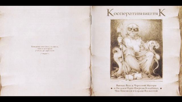Кооператив Ништяк - Выгнал Всех к Чертовой Матери… (2005) Full Album