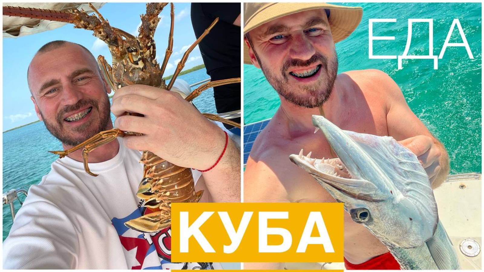 Яхтинг и рыбалка на Кубе. Чем я кормил команду всю неделю и сколько это стоило. смотреть онлайн