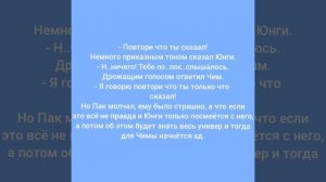 /Фанфик/Юнмины/омегаверс/5 часть/