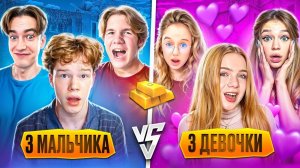 ДЕВОЧКИ ПРОТИВ МАЛЬЧИКОВ НА 10К ГОЛДЫ В STANDOFF 2! КТО ЖЕ ПОБЕДИЛ БИТВУ?) 🥵🥰