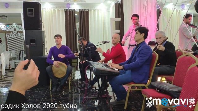 Содик Холов 2020 туёна смотреть онлайн