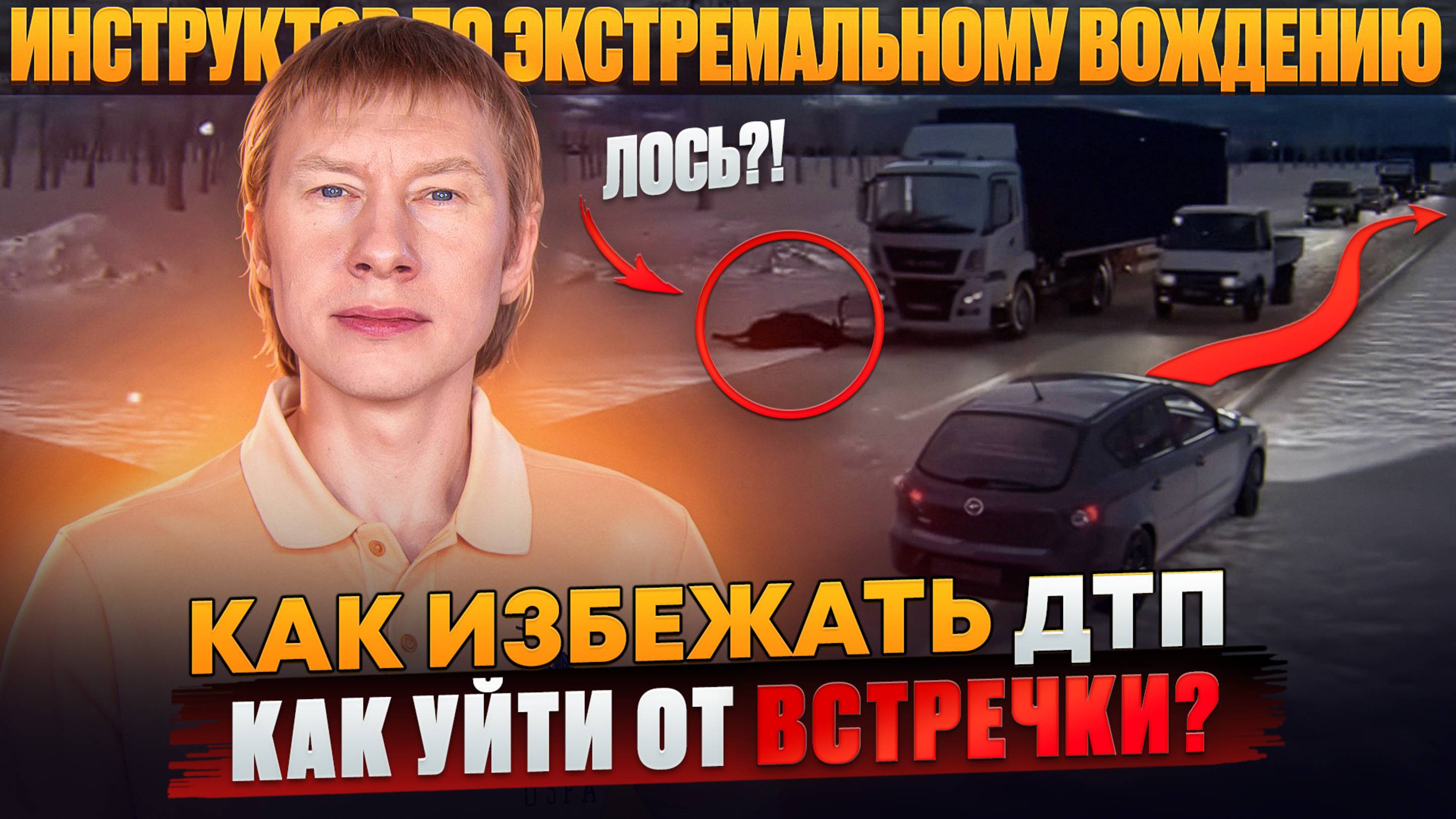 Как уйти от встречного столкновения II Так делать не надо #6 смотреть онлайн