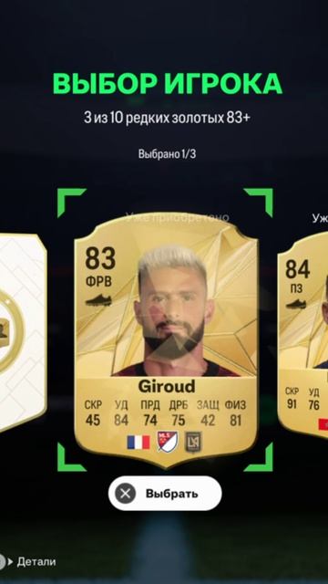 ВЫБОР 3 ИЗ 10 ИГРОКОВ 83+ FC 25 ★ СБЧ ТРИ ИГРОКА ИЗ ДЕСЯТИ 83+ FUT 25 смотреть онлайн