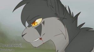 Коты Воители Белогривка и Остролап - Клип Извини, что сердце колит...(Заказ)