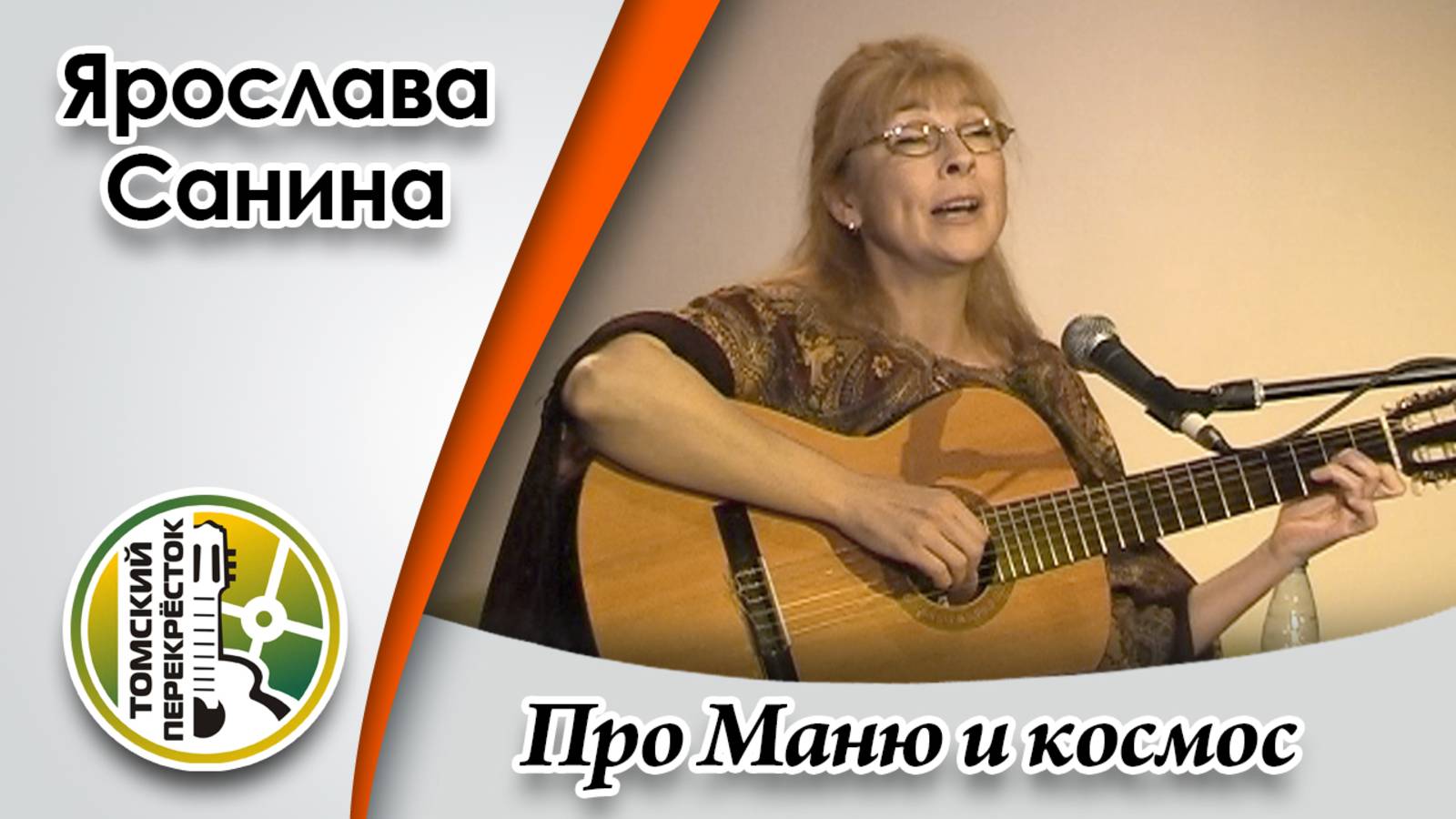 "Про Маню и космос"- ярослава Санина смотреть онлайн