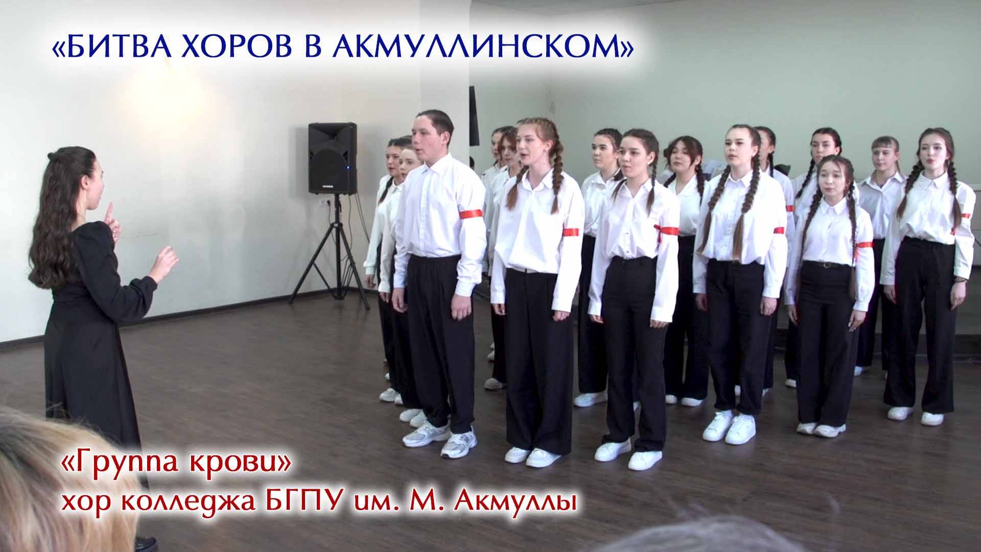 «Группа крови» исполняет колледж БГПУ им. М. Акмуллы смотреть онлайн
