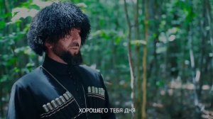 Чеченский фильм "Къонахчун сий"