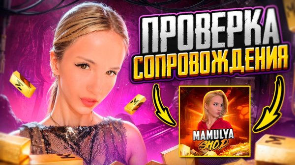 ЖЕСТКАЯ ПРОВЕРКА СОПРОВОДА В МЕТРО РОЯЛЬ😱 МАМУЛЯ ПРОВЕРЯЕТ ТИММЕЙТОВ НА СКИЛЛ 🔥 КАК ПОДНЯТЬ ЗОЛОТО