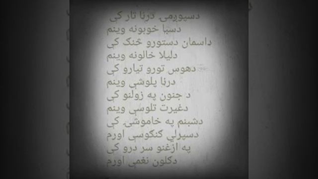 Karan khan poetry by sahib shah sabir смотреть онлайн