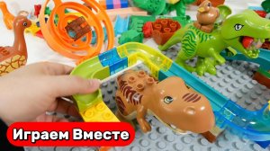 Играем в конструктор ! Строим ГОРКИ с ДИНОЗАВТРАМИ ! Развивающие видео для детей